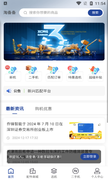 淘备备app官方下载?1: