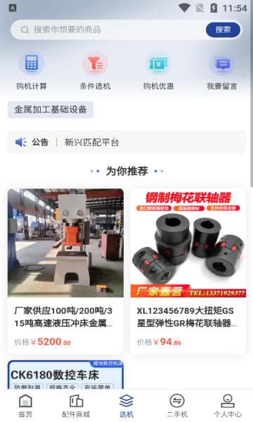 淘备备app官方下载?2:
