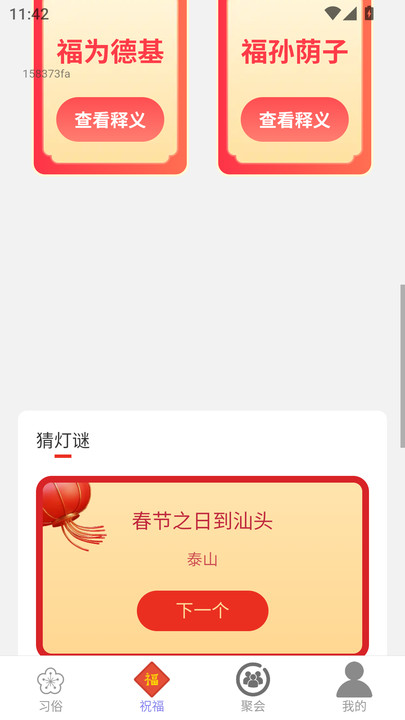 福缘相聚新年版app手机下载?2: