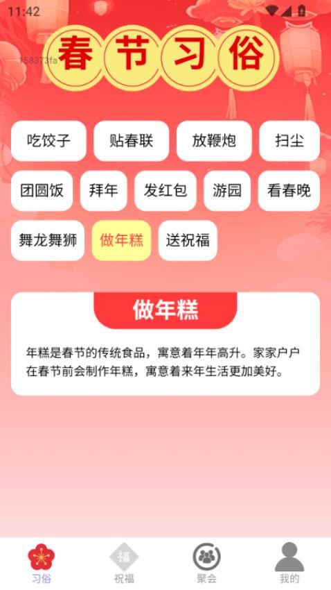 福缘相聚新年版app手机下载?3: