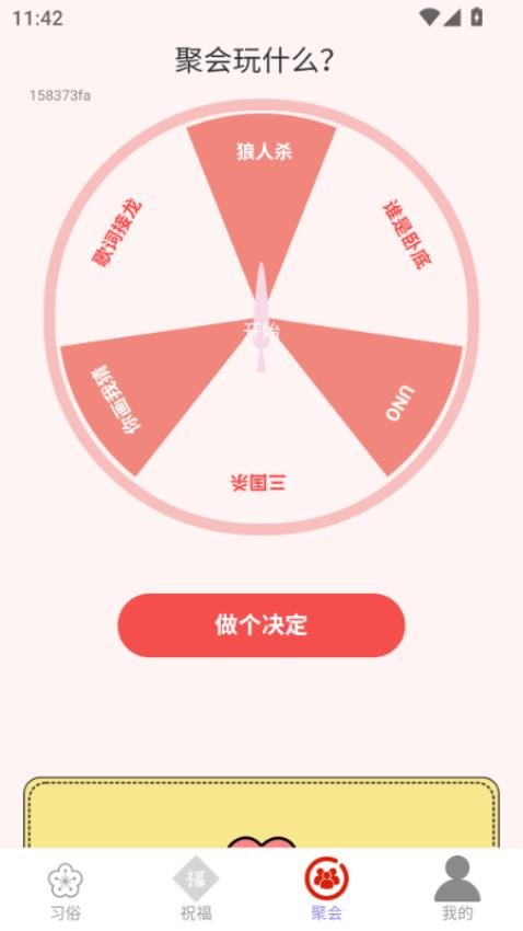 福缘相聚新年版app手机下载图片1