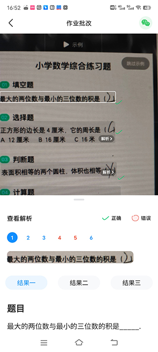 作业帮app下载免费2025官方正版图片8