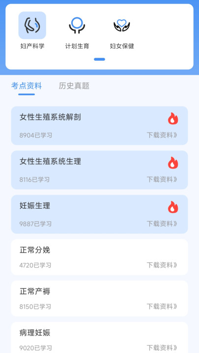 妇科真题好课选学习软件?3: