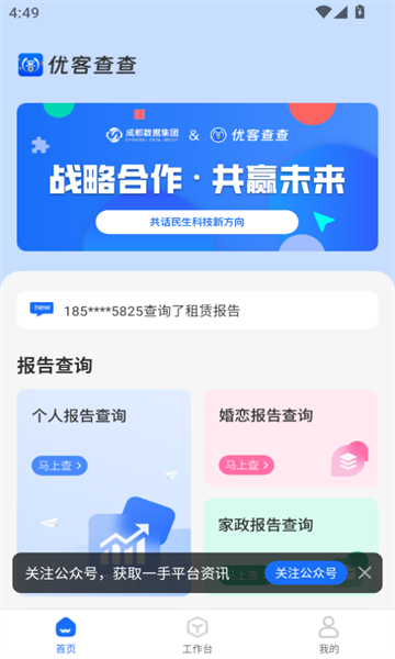 优客查查app官方下载?1: