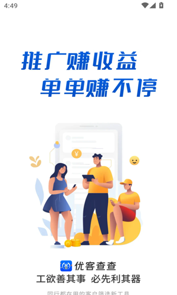 优客查查app官方下载?3: