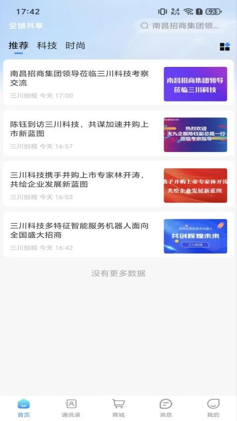 全链共享官方版app下载?2: