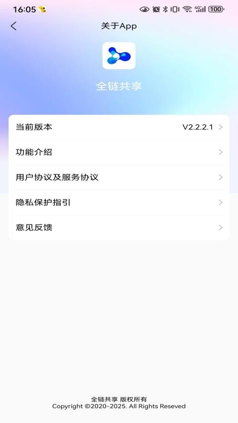 全链共享官方版app下载?3: