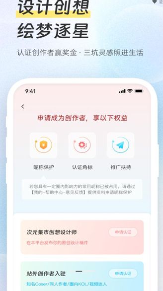 次元集市app官方正版下载?2: