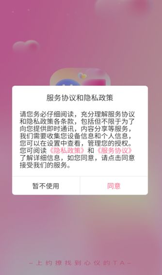 约撩交友软件下载?2: