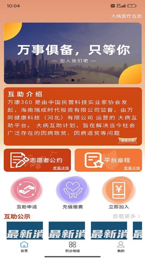 万康360安卓版app下载图片1