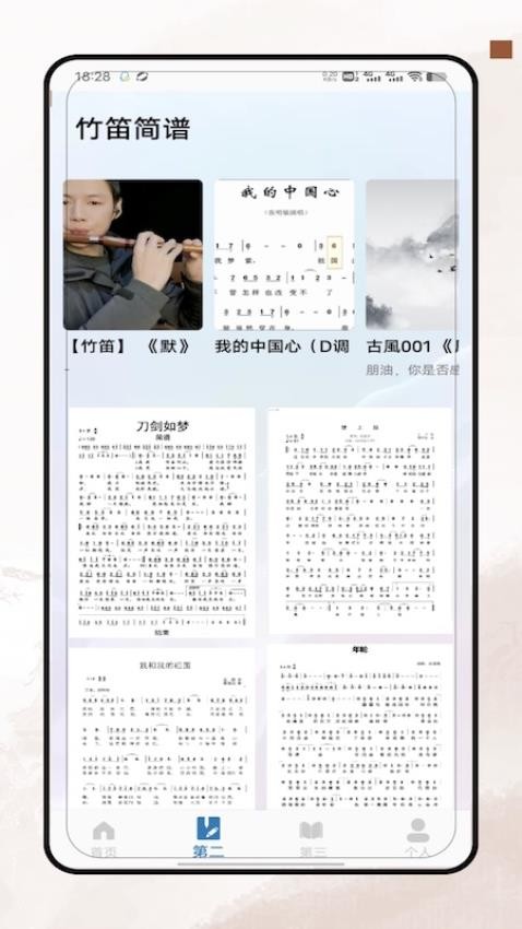 笛子教学手机版app下载?3: