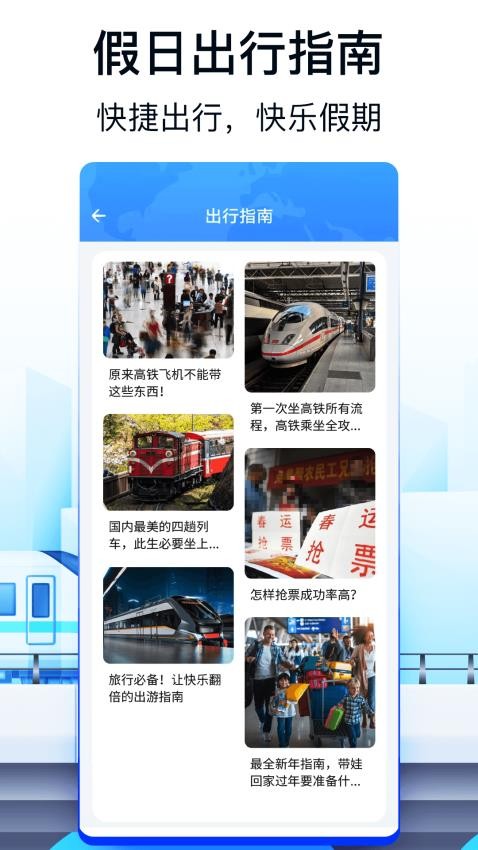 火车票AI助手软件安卓下载?3: