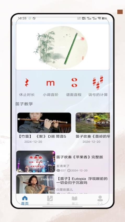 笛子教学手机版app下载图片1