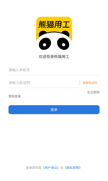 熊猫用工平台app下载最新版本2025?1: