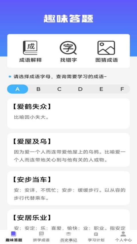 成语视界安卓版app下载?3: