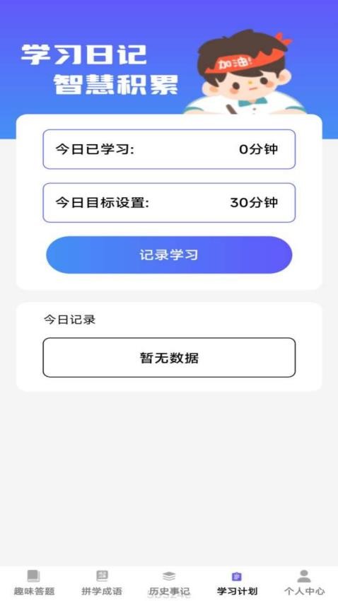 成语视界安卓版app下载?2: