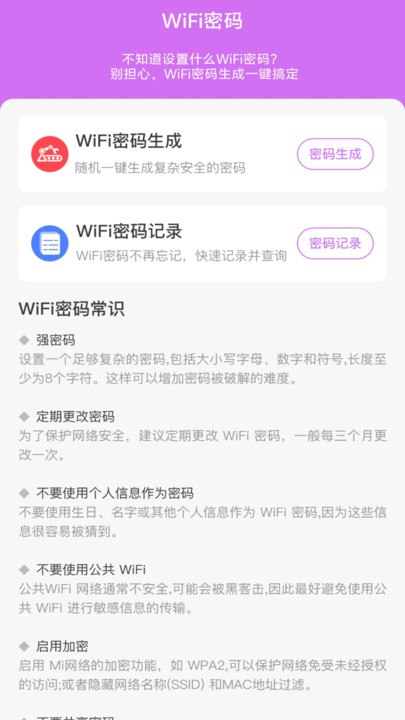 WiFi天天通网络助手下载?1: