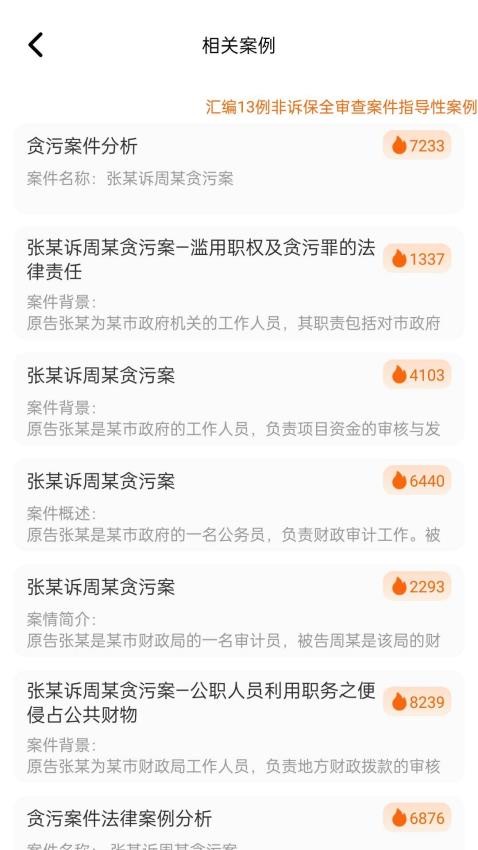 法律案例分析专家app最新版下载?2: