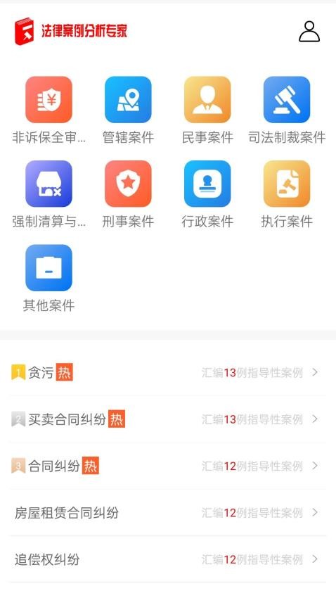 法律案例分析专家app最新版下载?3: