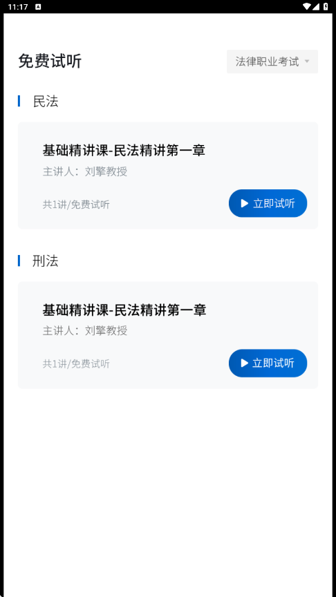 互律教育科技官方版下载?2: