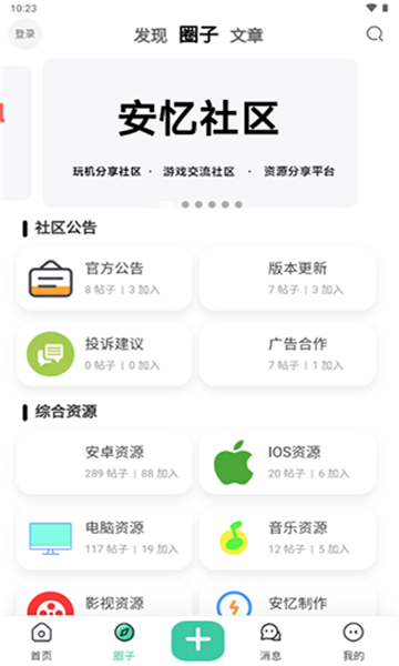 安忆社区软件最新版?3:
