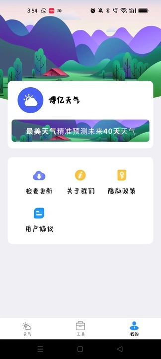 博亿天气手机版下载?3: