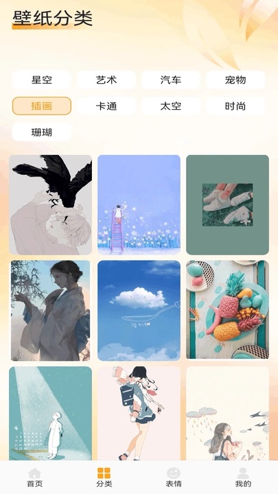 爱酱壁纸安卓版app下载?1: