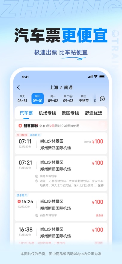 智行火车票app下载安装2025最新版图片1