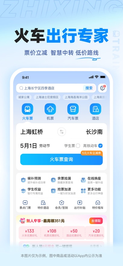 智行火车票app下载安装2025最新版图片2