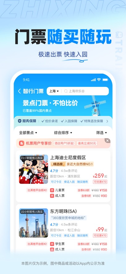 智行火车票app下载安装2025最新版图片3