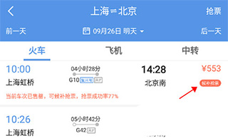 智行火车票app下载安装2025最新版图片5