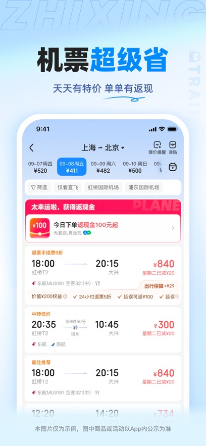 智行火车票app下载安装2025最新版?1: