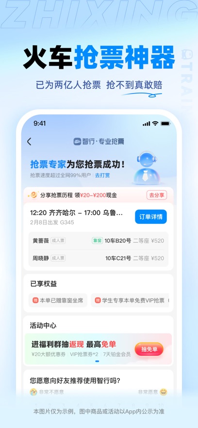 智行火车票app下载安装2025最新版?3: