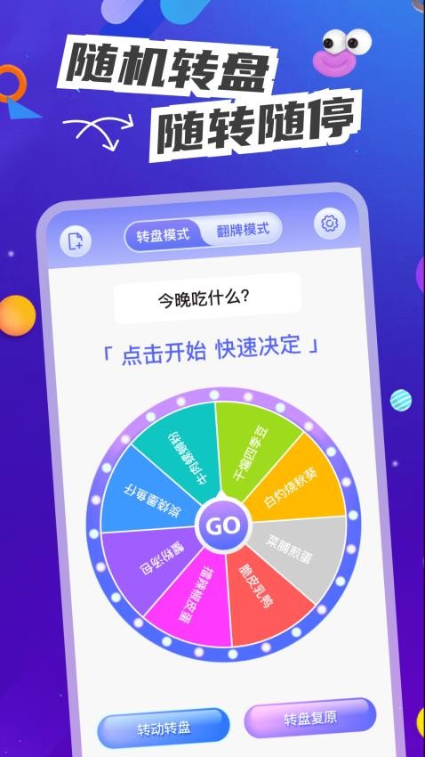 转盘决定快安卓版app下载?3: