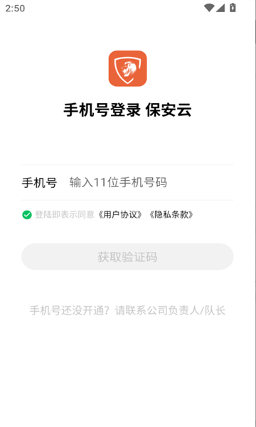 保安云平台app下载?2: