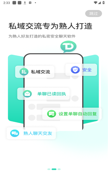 土豆密聊软件安卓下载?2: