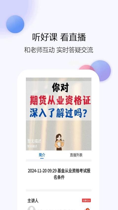 期货从业资格题库网官方版app下载?1: