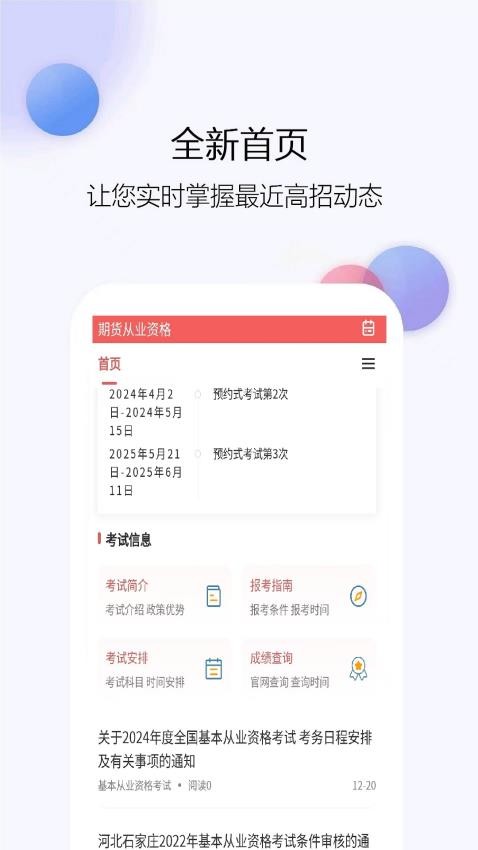 期货从业资格题库网官方版app下载?2: