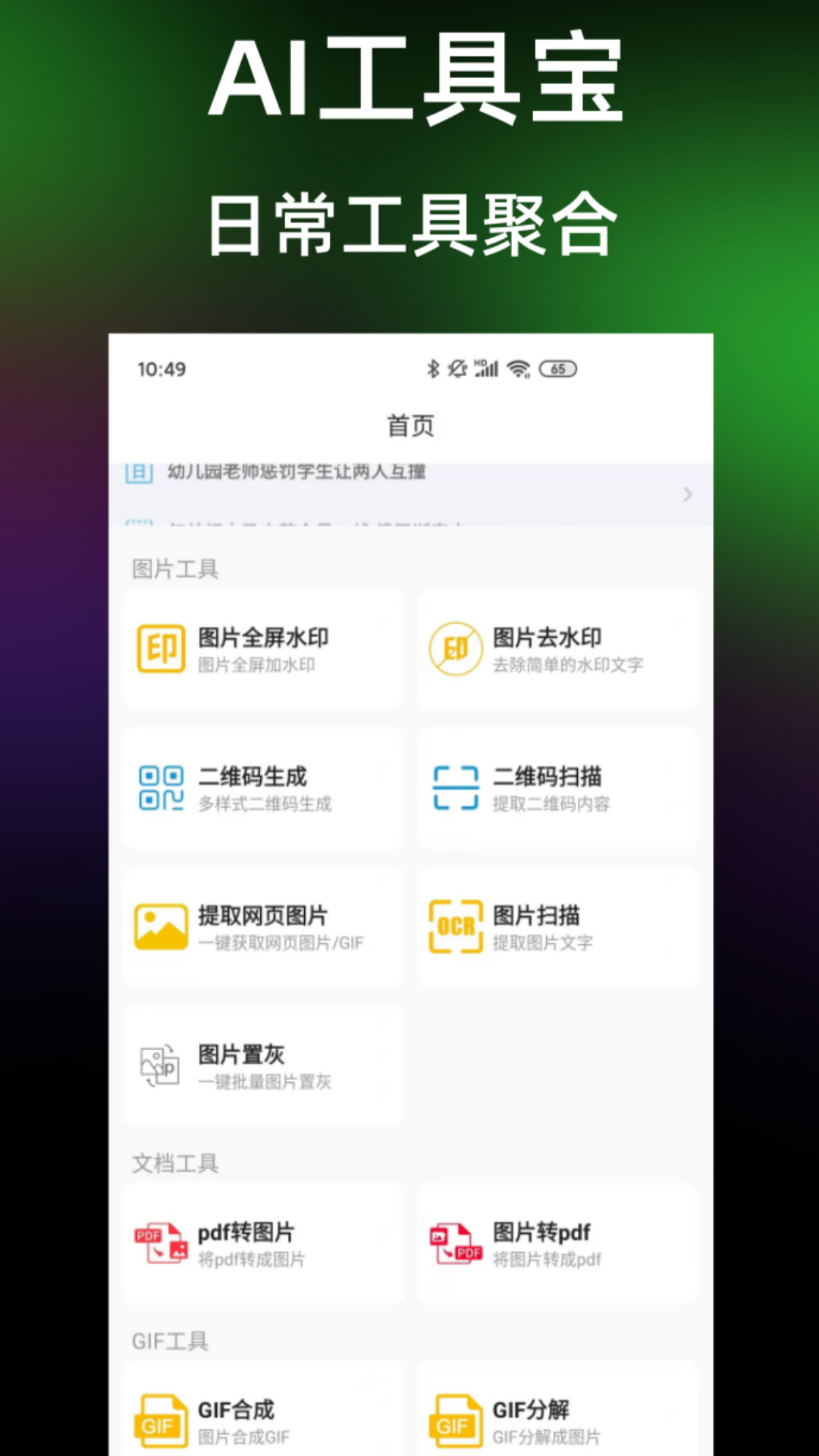 AI工具宝安卓版app下载图片1