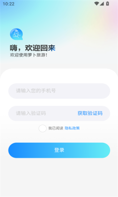 萝卜旅游app手机版下载?1: