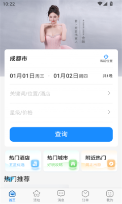 萝卜旅游app手机版下载?2: