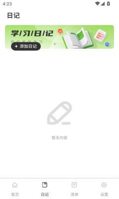 洽谈笔记app最新版?1: