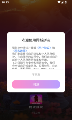 同城拼友附近交友软件下载?2: