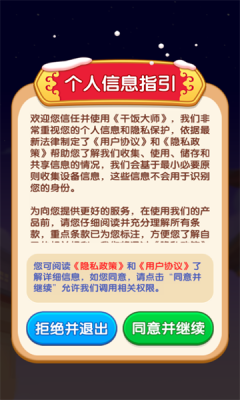 干饭大师游戏最新版图2: