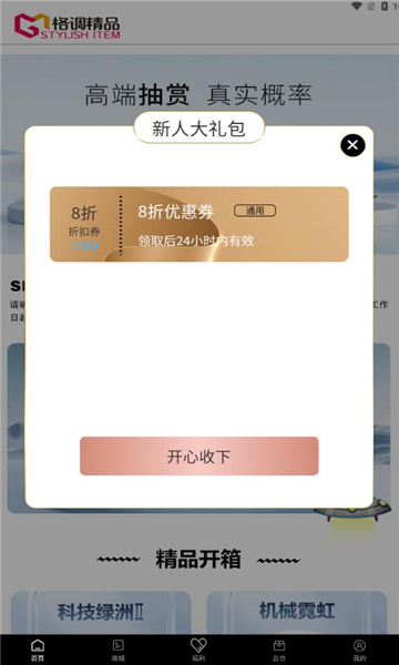 格调精品商城app手机版下载?2: