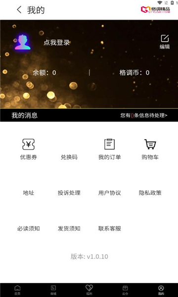 格调精品商城app手机版下载图片1