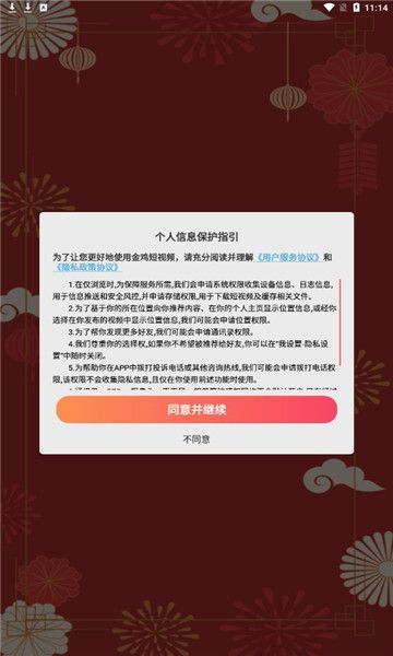 金鸡视频下载安卓2025官方最新版?2: