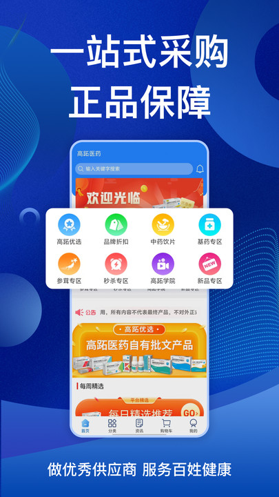 高跖医药商城软件安卓下载?1: