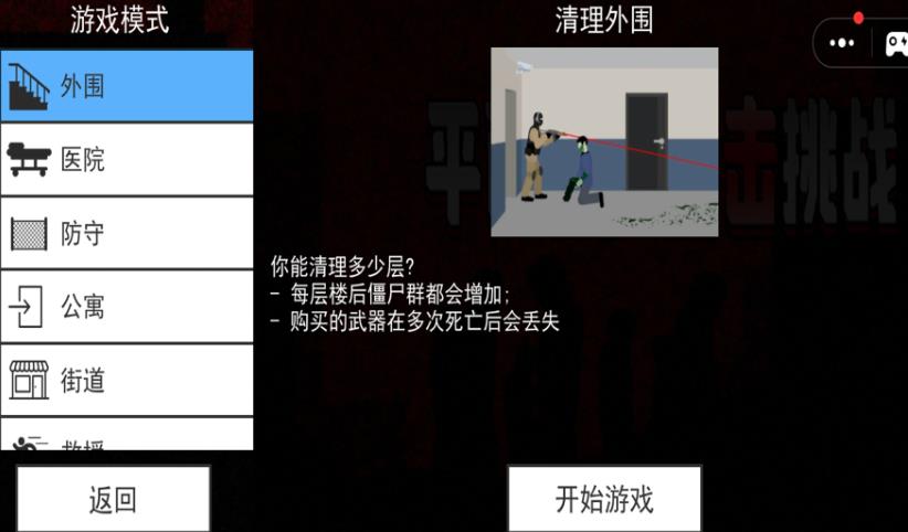 平面僵尸射击挑战官方手机版图2: