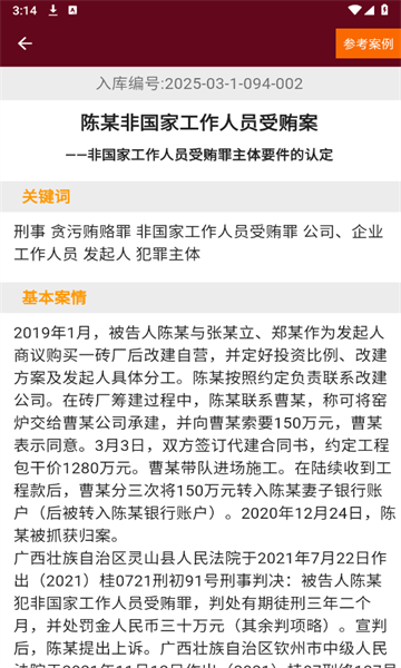 人法案例助手app手机下载?3: